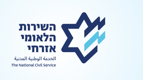 תנאי שימוש באתר השירות הלאומי-אזרחי