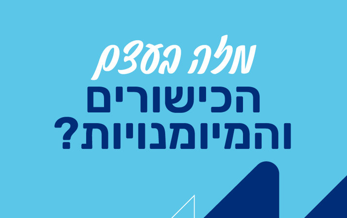 משרד החינוך 